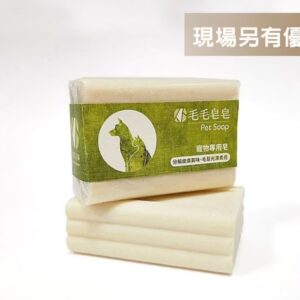毛毛皂皂寵物專用皂